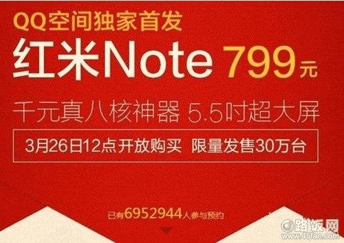红米NoteQQ空间首发