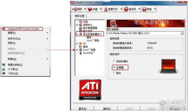 AMD显卡调整显卡设置为全屏模式