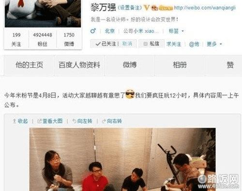 小米副总裁黎万强微博截图