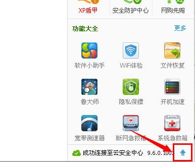 打开360安全卫士,找到右下角的升级箭头,并点击