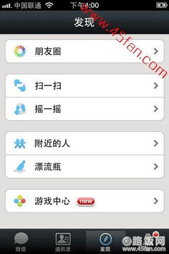 微信语言设置教程截图