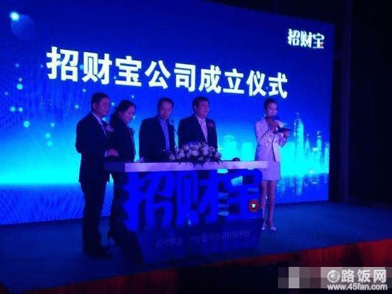 上海招财宝金融服务信息有限公司成立