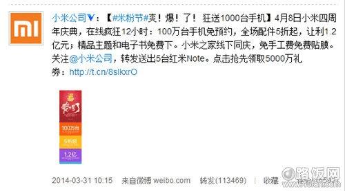 小米公司官方微博截图