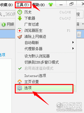 点击360浏览器右上侧【工具】---【选项】