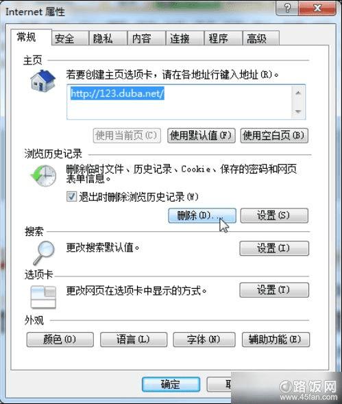清除IE等浏览器产生的临时文件