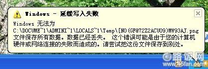 windows写入缓存失败