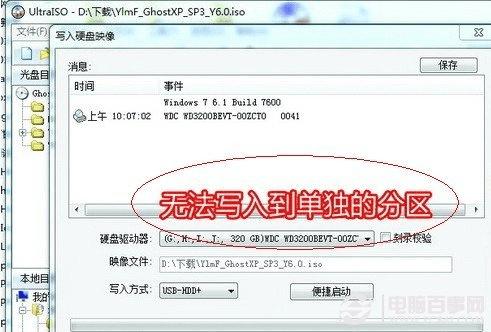 使用UltraISO制作移动硬盘启动盘出现无法识别移动硬盘