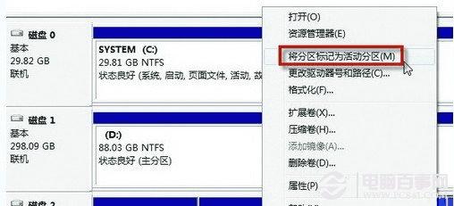 将可移动硬盘设置为活动分区