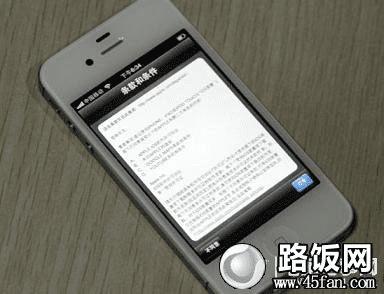 iPhone4S手机系统使用服务条款