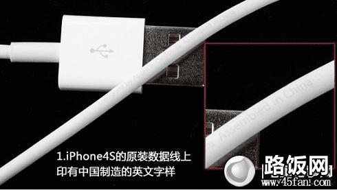iPhone4s真假数据线的鉴定