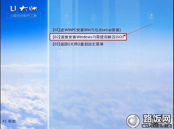 一键U盘安装Win7系统全过程步骤图解