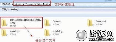找到备份文件夹