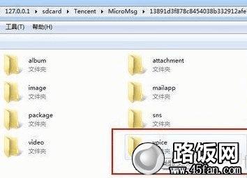 找到“voice”文件夹