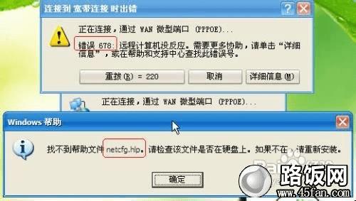 提示找不到netcfg.hlp文件