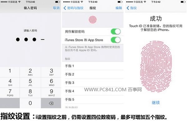 iPhone 5S指纹识别怎么设置