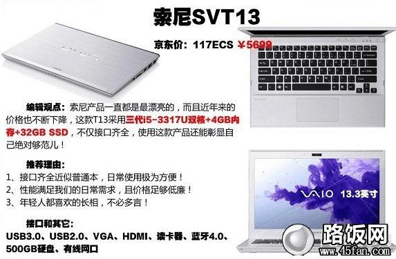 索尼SVT13超级本