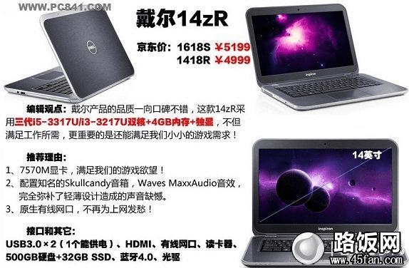 戴尔灵越14zR 1618S