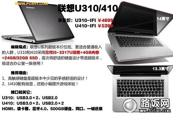 联想U310超级本