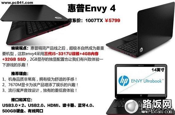 惠普Envy 4超级本