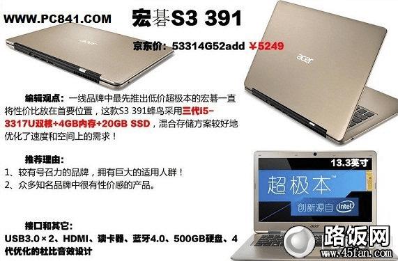 宏基S3 391超级本