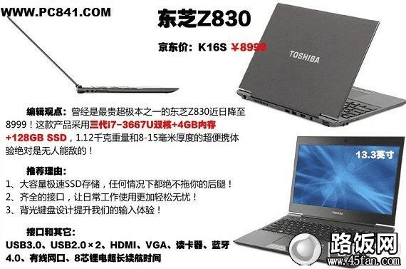 东芝Z830超级本