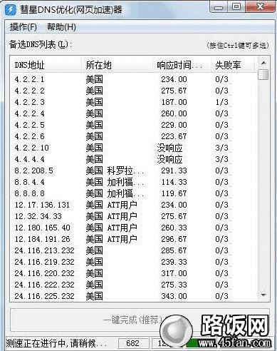 彗星DNS优化器测试dns速度,并可以实现自动连接响应时间最快的dns地址