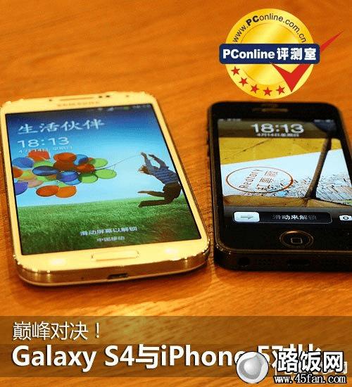 S4 PK iPhone 5