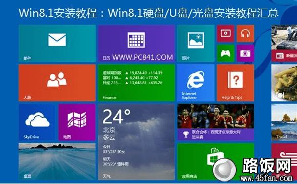 Win8.1װ̳̣Win8.1Ӳ/U/̰װ̳̻