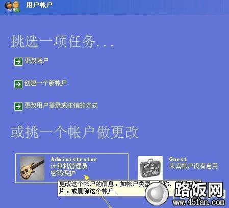 Administrator管理员账号