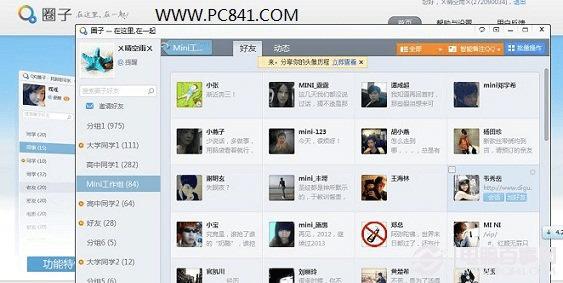 进入QQ圈子的界面