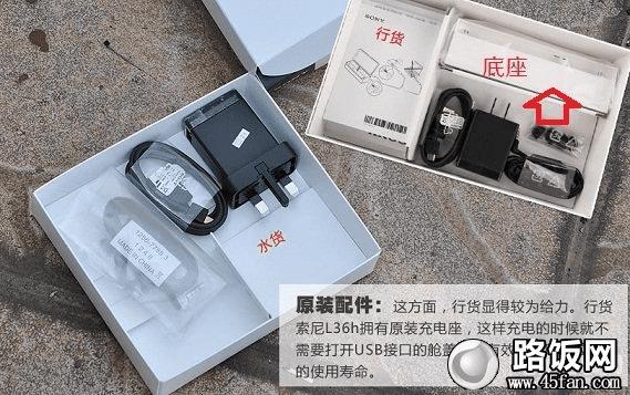 行货索尼L36h有原装充电底座