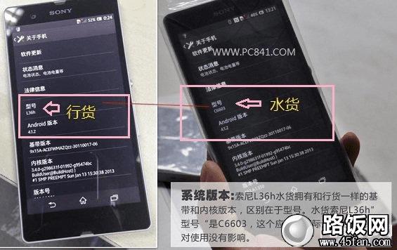 索尼L36h水货和行货型号不同