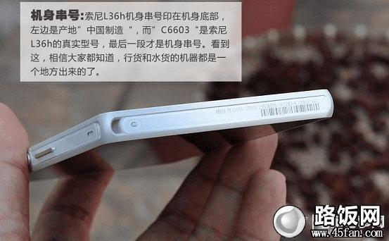 索尼L36h水货和行货来自同一个产地