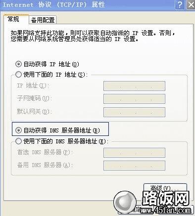 自动获取DNS地址设置