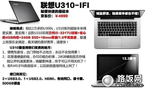 联想U310-IFH
