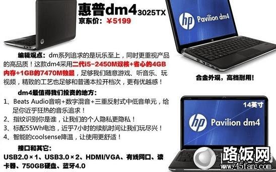 惠普DM4-3025TX笔记本
