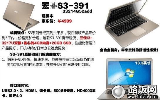 宏碁S3-391笔记本