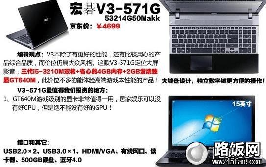 宏碁V3-571G笔记本