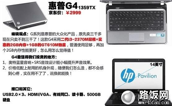 惠普G4-1259TX笔记本