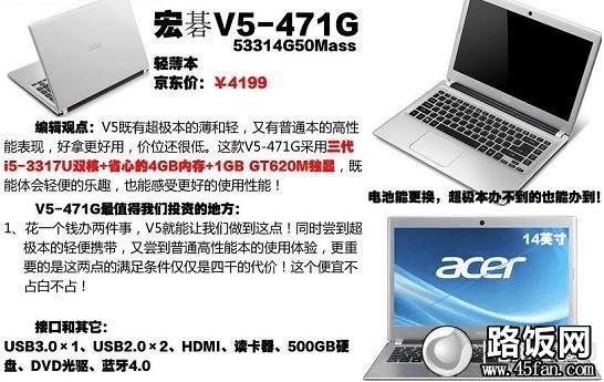 宏碁V5-471G笔记本