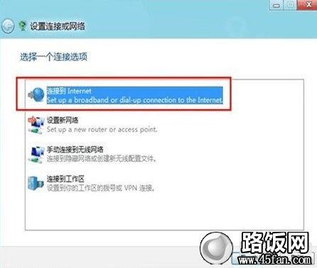 选择连接到Internet