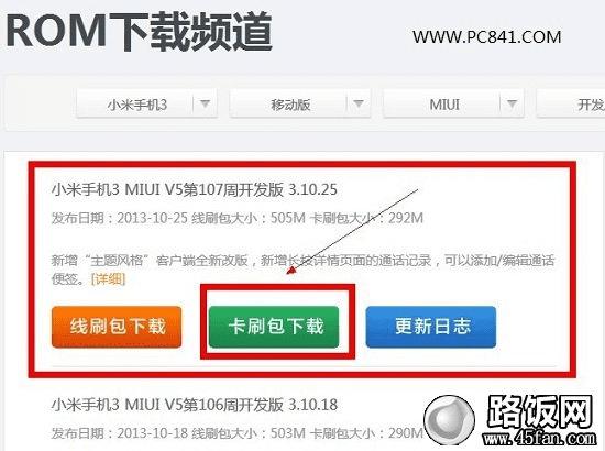 下载小米3开发板ROM包