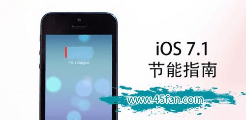 iOS7.1ָ