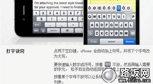 苹果手机使用攻略 iPhone4s使用小技巧和快捷