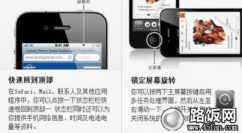 苹果手机使用攻略 iPhone4s使用小技巧和快捷