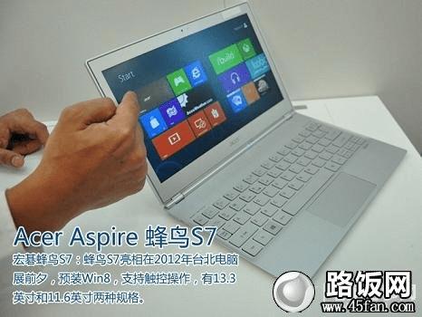 宏碁蜂鸟S7触摸超级本