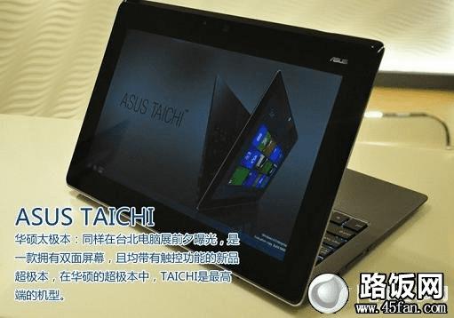 华硕TAICHI触摸屏超级本