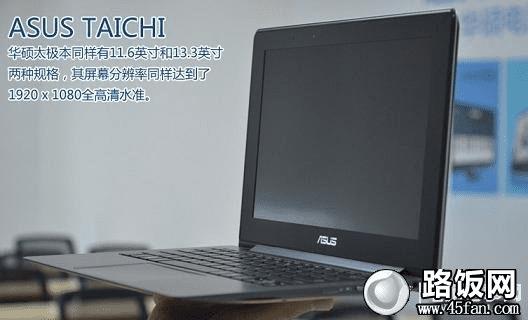 华硕TAICHI触控超级本