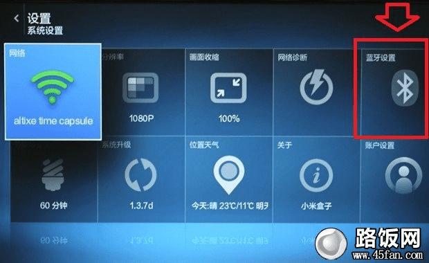 小米盒子2系统设置界面