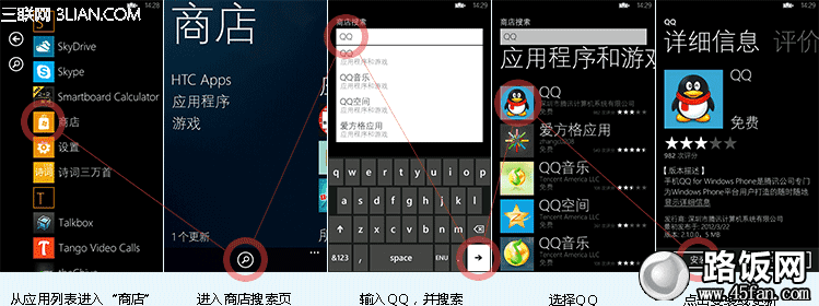 手机QQwp版安装流程